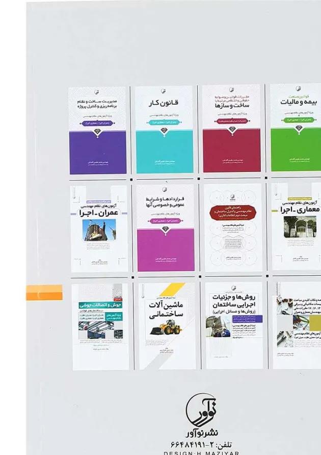کتاب نظام فنی و اجرایی کشور 