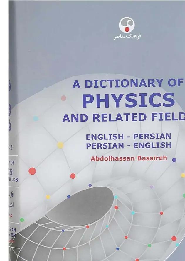کتاب فرهنگ واژگان فیزیک 