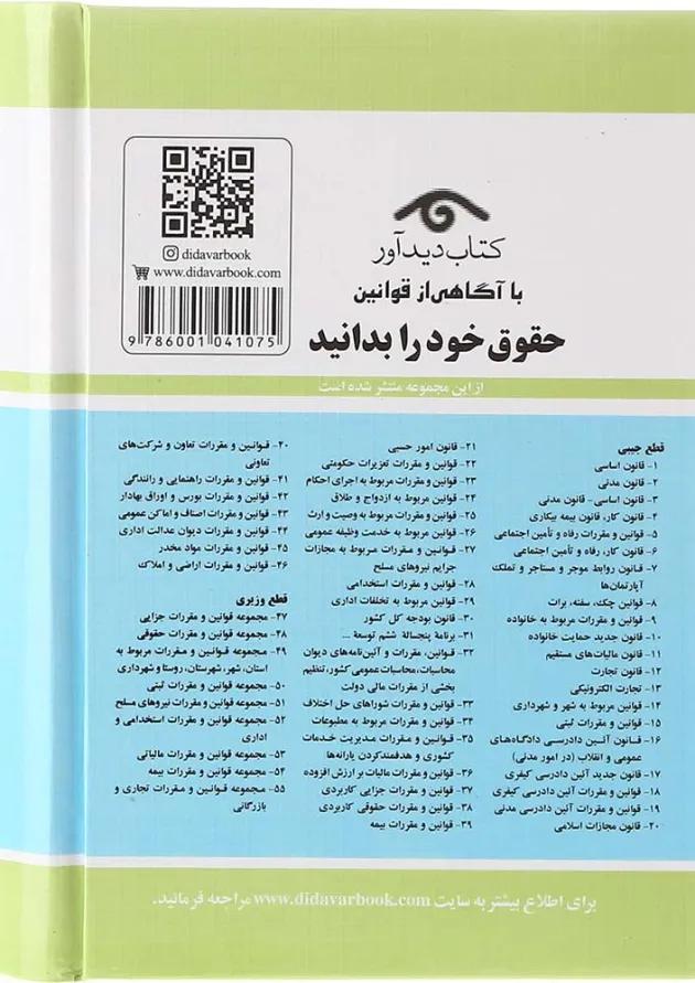 کتاب قوانین و مقررات مربوط به شهر و شهرداری با آخرین اصلاحات 1403 