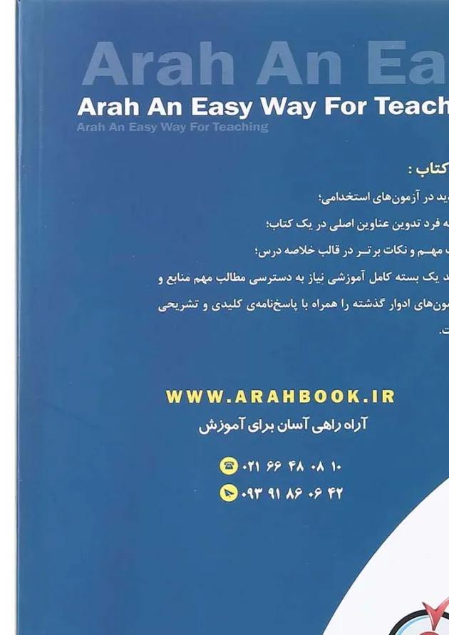 کتاب استخدامی دبیر تاریخ کتاب استخدامی دبیر تاریخ