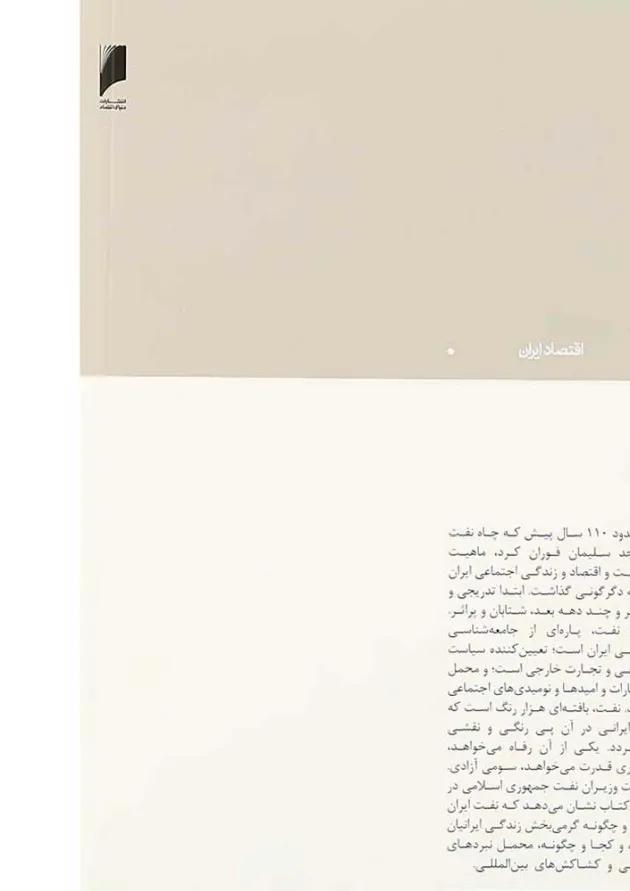 کتاب انقلاب و نفت 