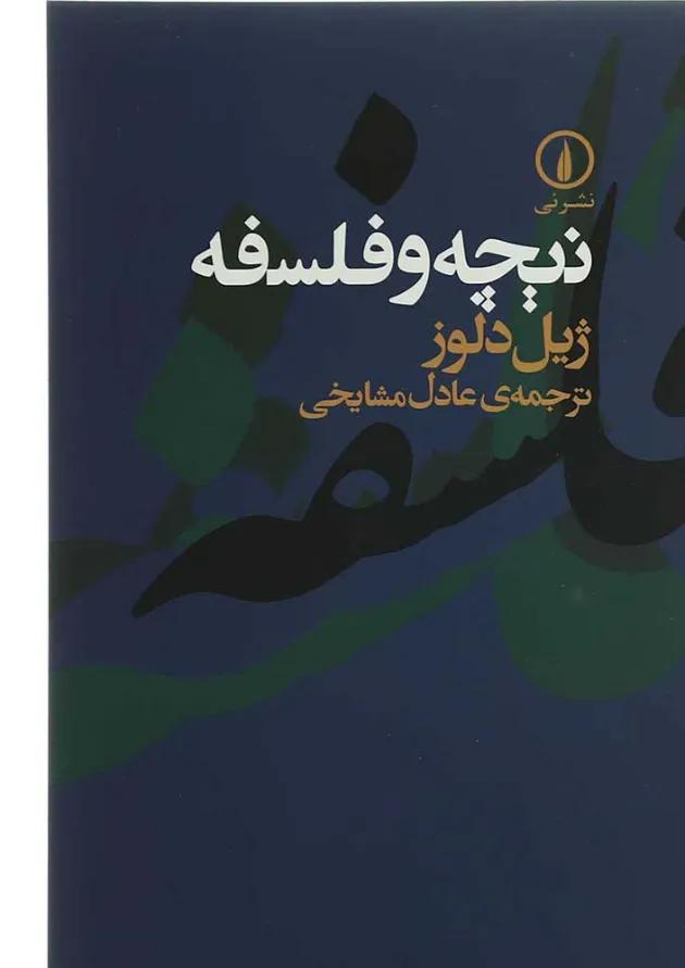 کتاب نیچه و فلسفه 