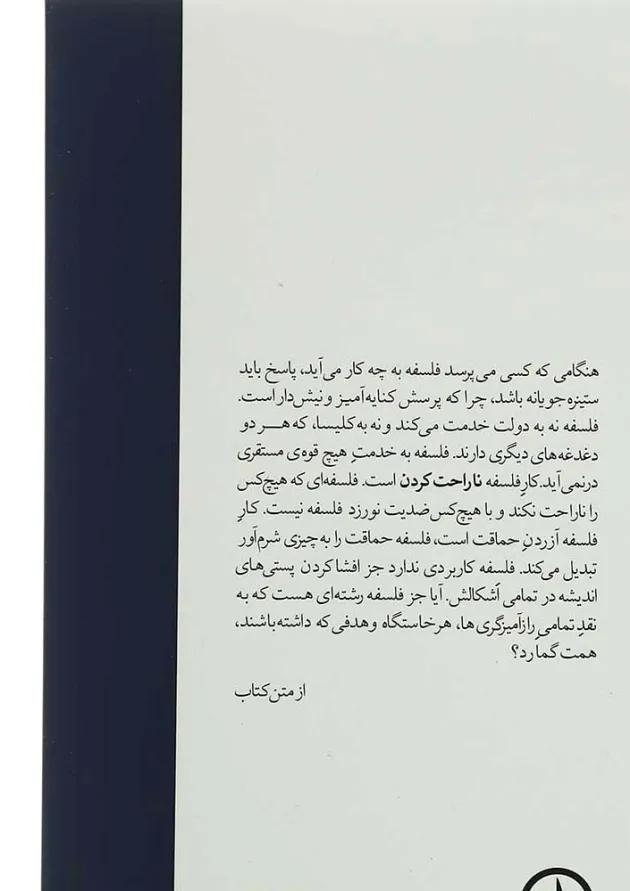 کتاب نیچه و فلسفه 