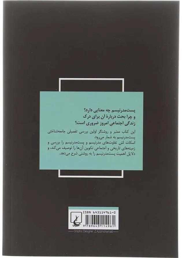 کتاب جامعه شناسی پست مدرنیسم 