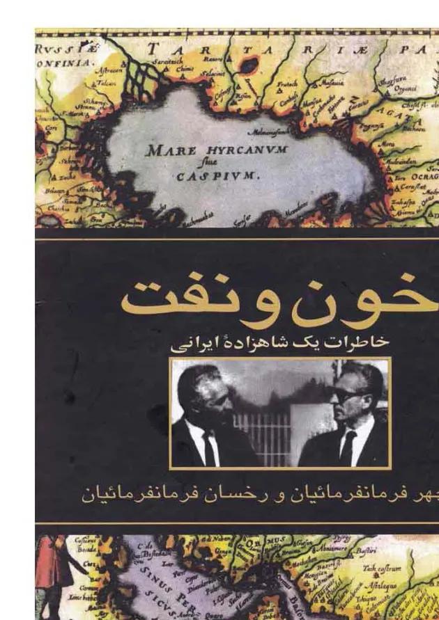 کتاب خون و نفت 