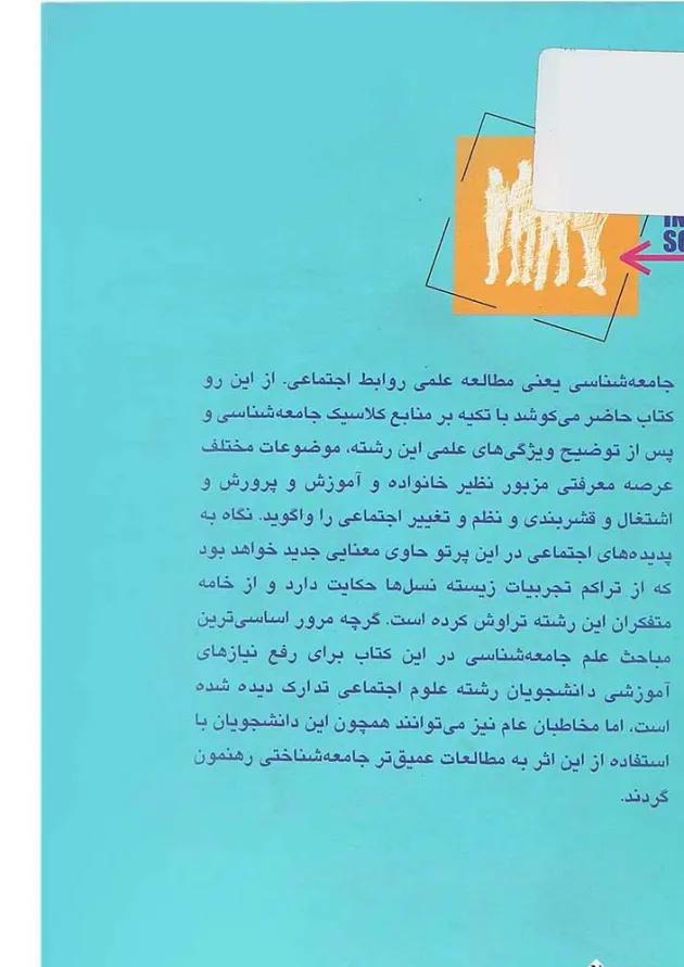 کتاب جامعه شناسی مقدماتی 