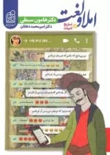 املا و لغت و تاریخ ادبیات جامع کنکور دریافت