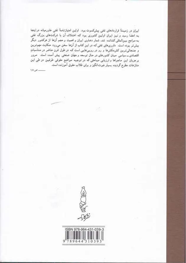 کتاب ملی کردن و غرامت 