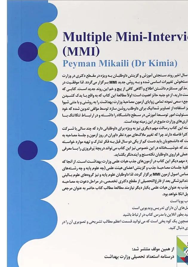 کتاب مرجع مصاحبه دکترا ویرایش دوم 