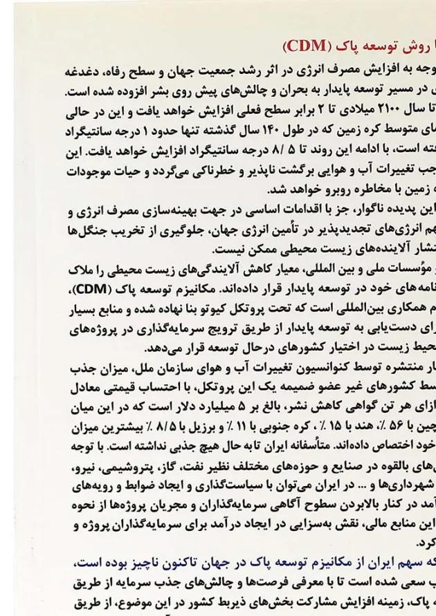 کتاب توسعه پاک 