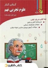 کتاب کار علوم نهم چهارخونه