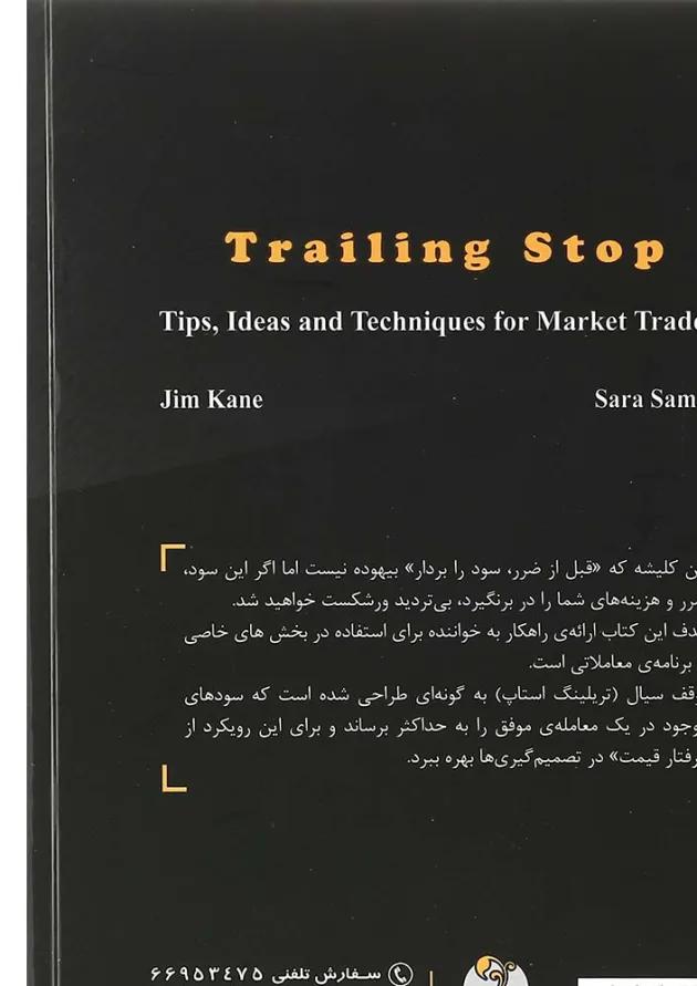 کتاب توقف سیال جلد 3 