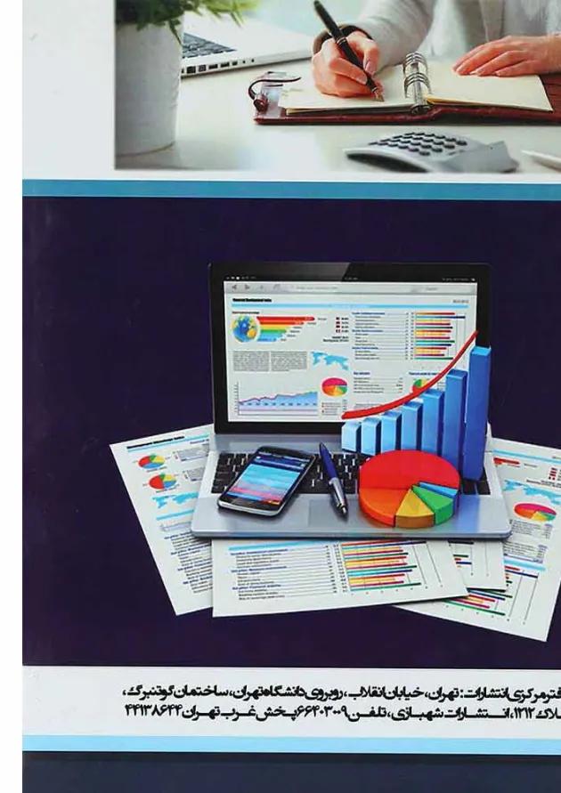 کتاب مفاهیم و اصول حسابداری مالی 