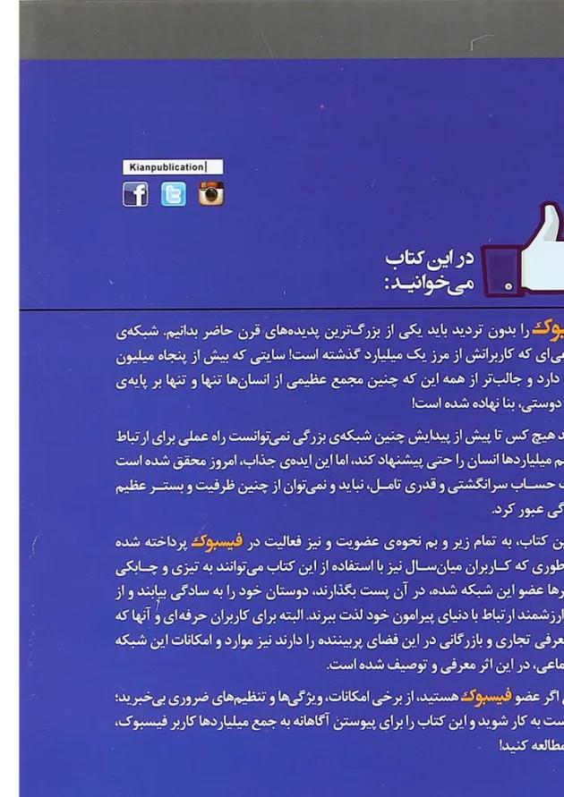کتاب راهنمای کاربران شبکه اجتماعی 
