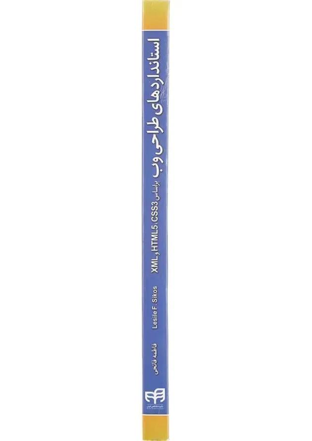 کتاب استانداردهای طراحی وب 