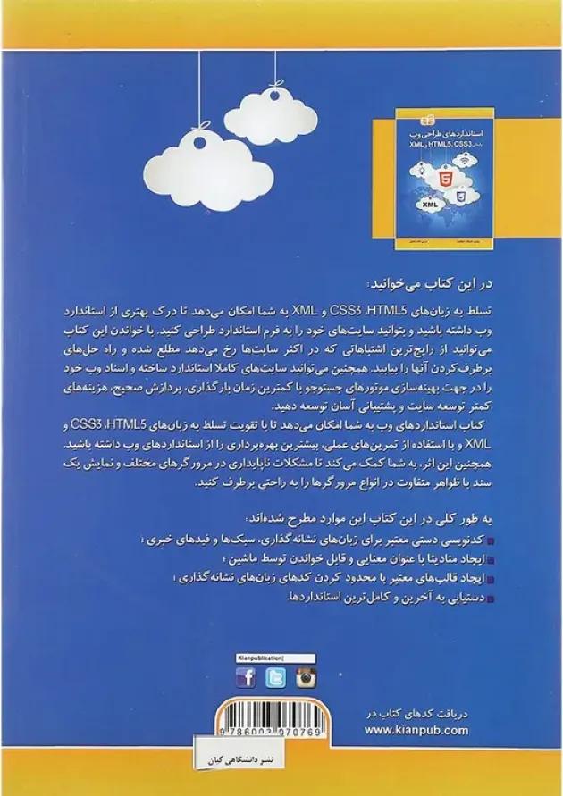 کتاب استانداردهای طراحی وب 