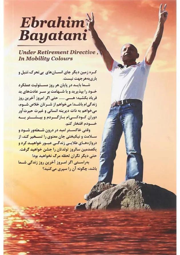 کتاب به حکم بازنشستگی به رنگ تحرک 