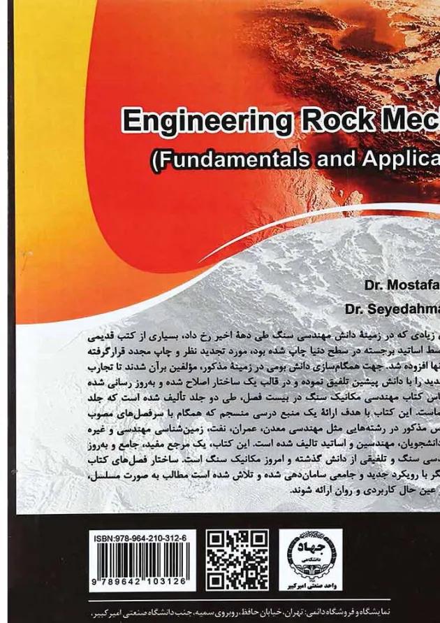 کتاب مهندسی مکانیک سنگ جلد 1 