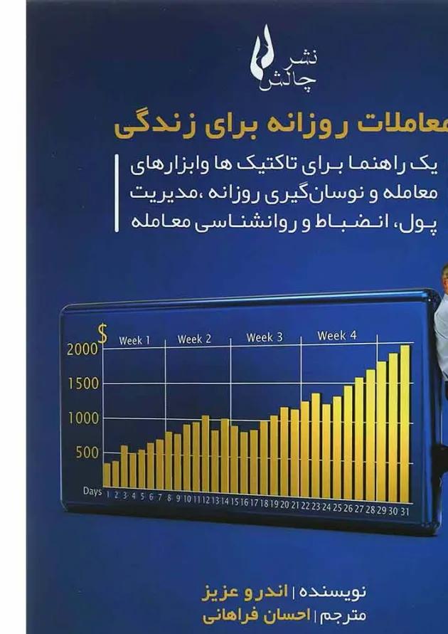 کتاب معاملات روزانه برای زندگی 
