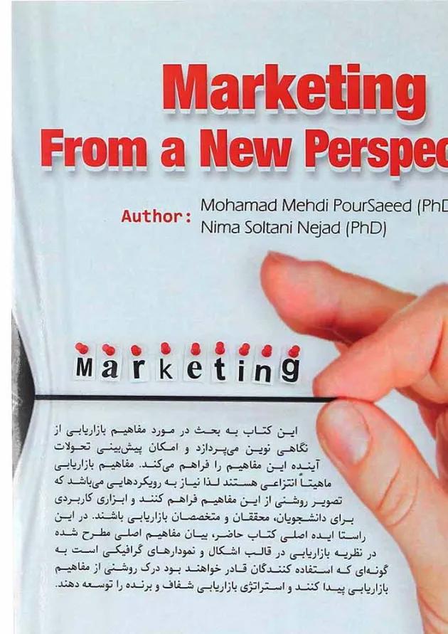 کتاب بازاریابی از نگاهی نوین 