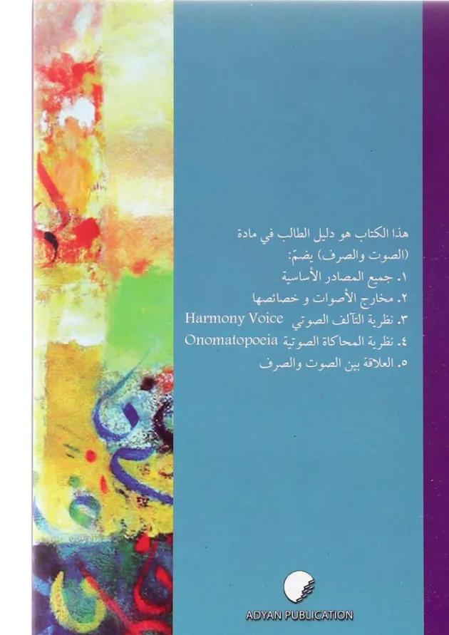 کتاب الصوت و الصرف 