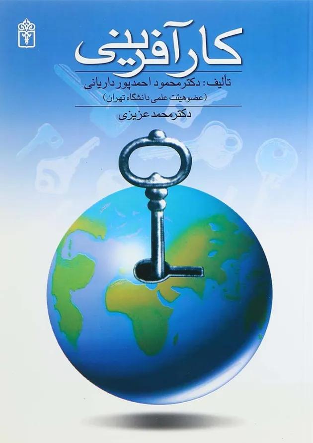 کتاب کارآفرینی 