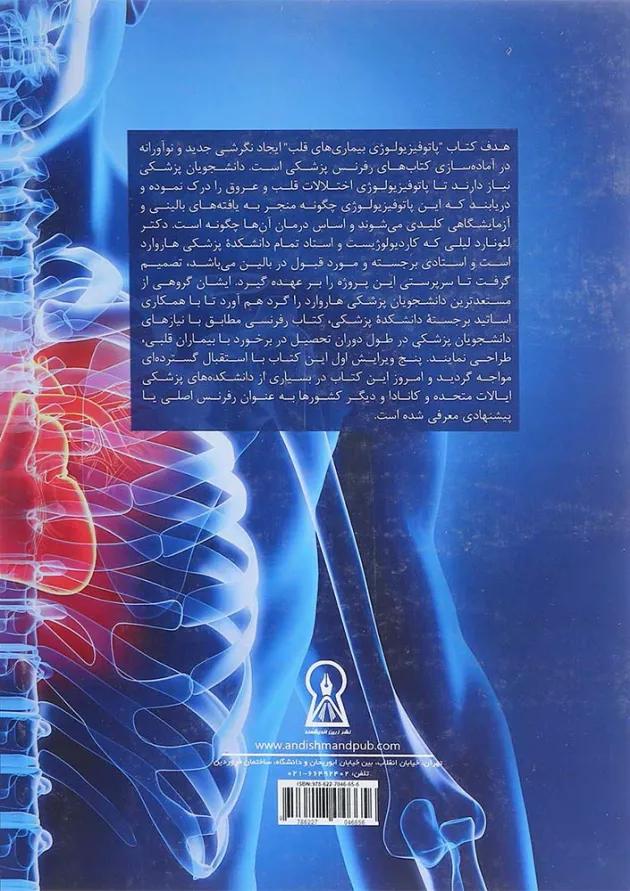 کتاب پاتو فیزیولوژی بیماری های قلب 