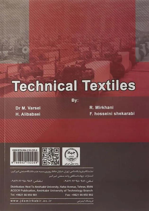کتاب منسوجات صنعتی 