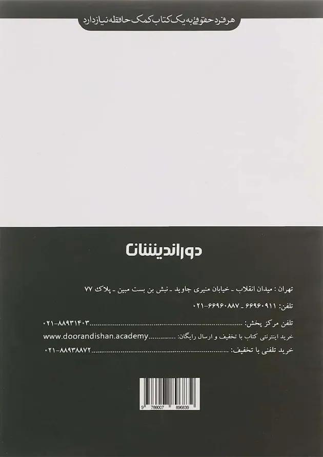 کتاب مجموعه پرسش های چهارگزینه ای حقوق جزای اختصاصی ویرایش پنجم 