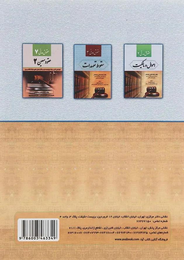 کتاب حقوق مدنی مبحث مسئولیت قراردادی جلد 3 