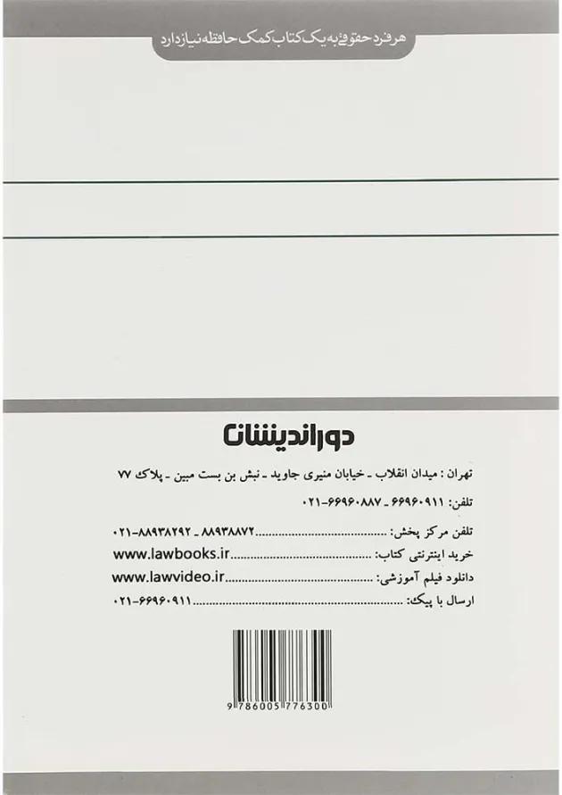 کتاب امور حسبی ویرایش سوم 