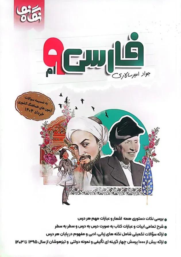 فارسی نهم نگاه نو 