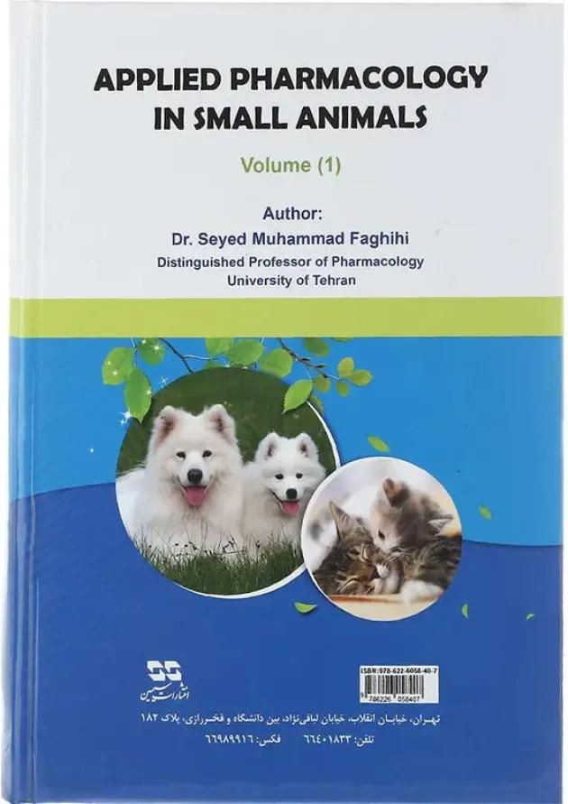مجموعه 2 جلدی کتاب فارماکولوژی کاربردی دام های کوچک مجموعه 2 جلدی کتاب فارماکولوژی کاربردی دام های کوچک