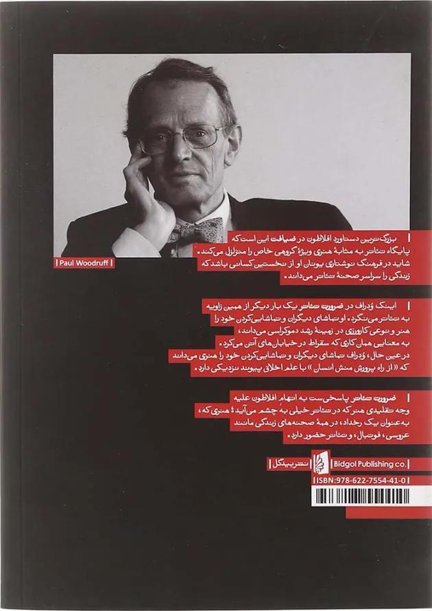 کتاب ضرورت تئاتر 