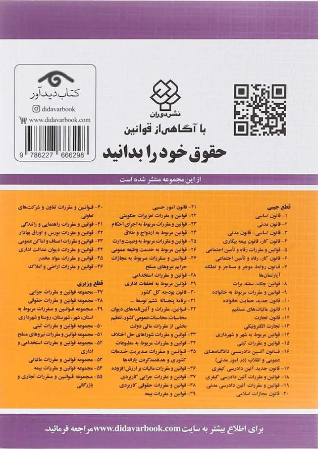 کتاب قانون بودجه سال 1403 کل کشور با آخرین اصلاحات 1403 
