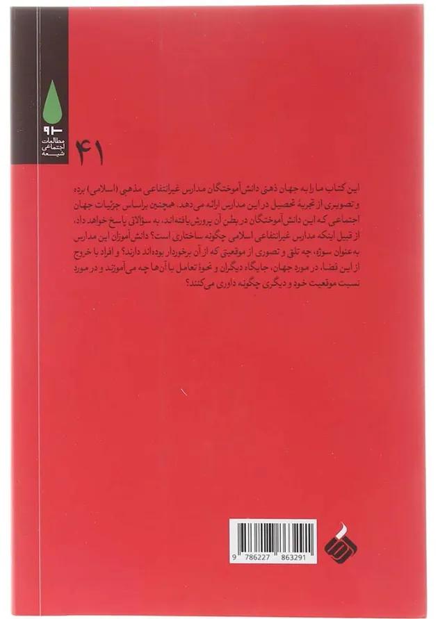 کتاب تمایز و امتیاز 