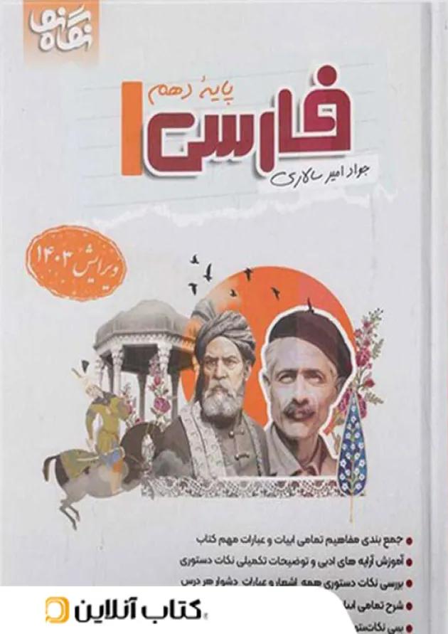 فارسی 1 دهم نگاه نو 