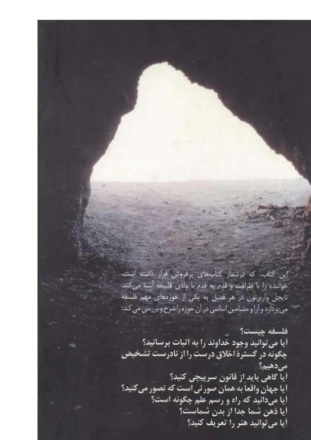 کتاب الفبای فلسفه 