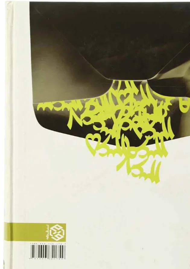 کتاب تاریخ سینمای ایران 1358 - 1369 