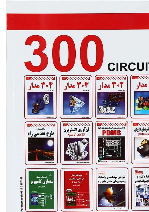 کتاب 300 مدار 