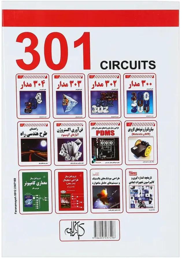 کتاب 301 مدار 