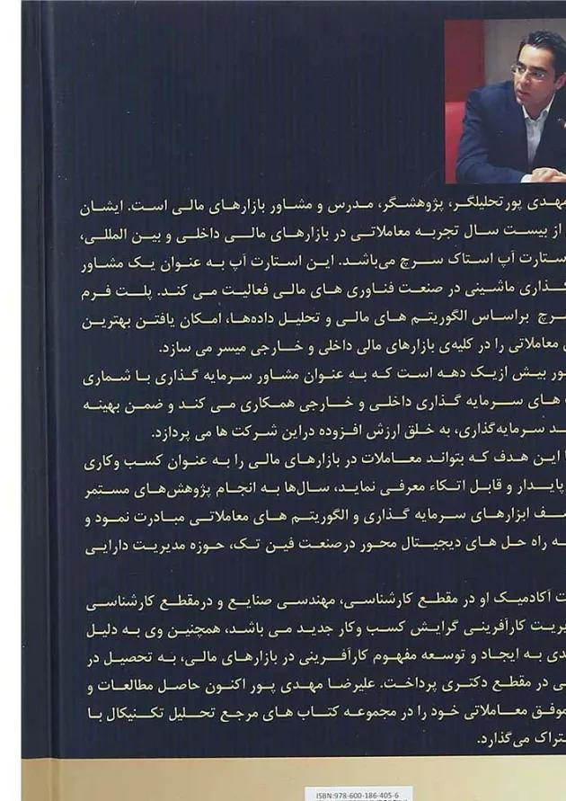 کتاب کشف اهداف قیمت مجموعه کاربرد امواج الیوت در بازارهای مالی مجموعه کتاب های مرجع تحلیل تکنیکال جلد 4 