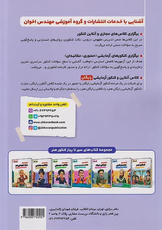 سیر تا پیاز درک عمومی ریاضی و فیزیک اخوان 
