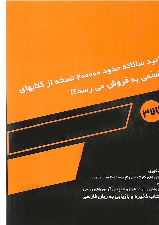 کتاب درس و کنکور ذخیره و بازیابی اطلاعات 