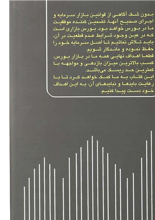 کتاب راز بورس 