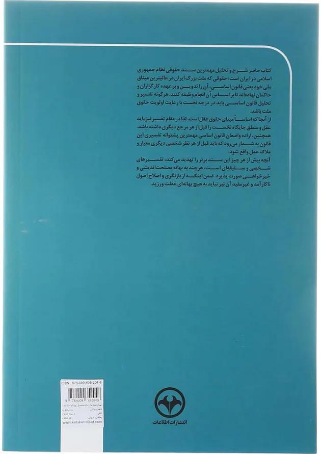 کتاب حقوق اساسی ویرایش سوم 
