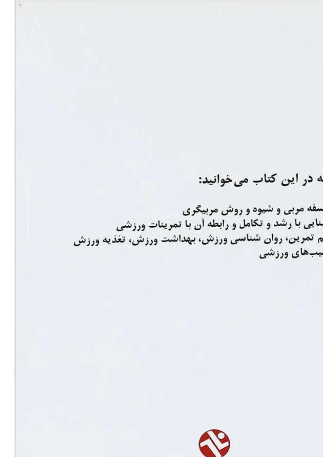 کتاب اصول مربیگری 