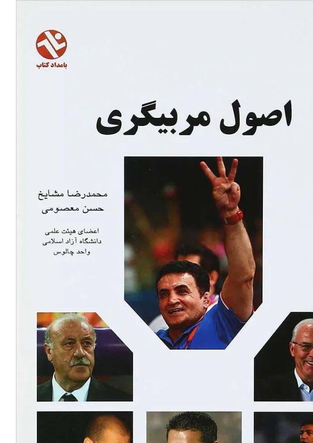 کتاب اصول مربیگری 