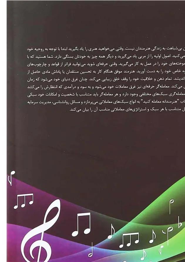 کتاب هنرمندانه معامله کنید 