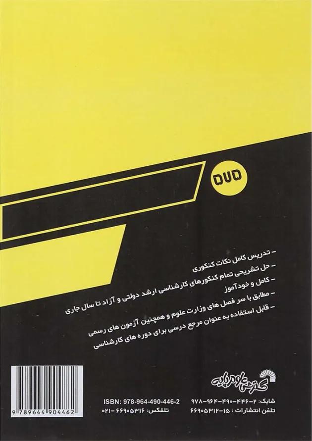 کتاب درس و کنکور مدار منطقی 